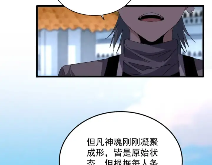 《魔皇大管家》第716话 龙魂异变图53