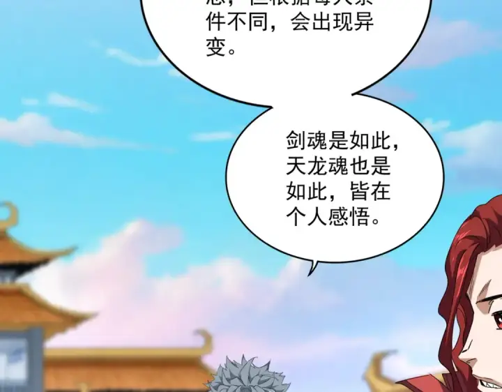 《魔皇大管家》第716话 龙魂异变图54
