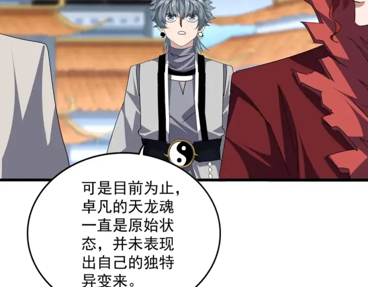 《魔皇大管家》第716话 龙魂异变图55