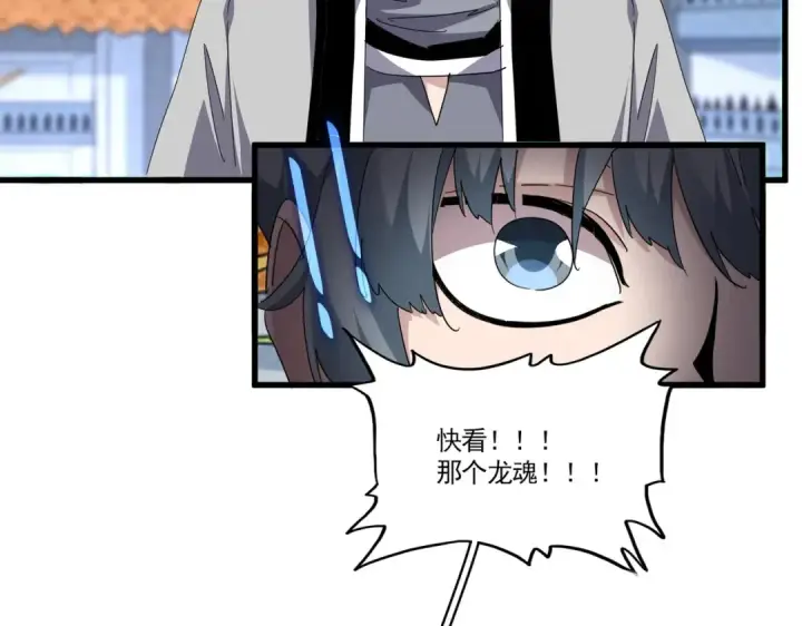 《魔皇大管家》第716话 龙魂异变图58