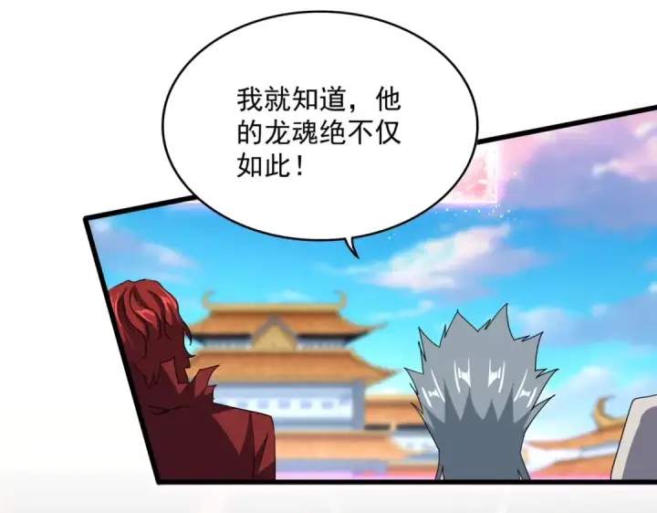 《魔皇大管家》第716话 龙魂异变图61