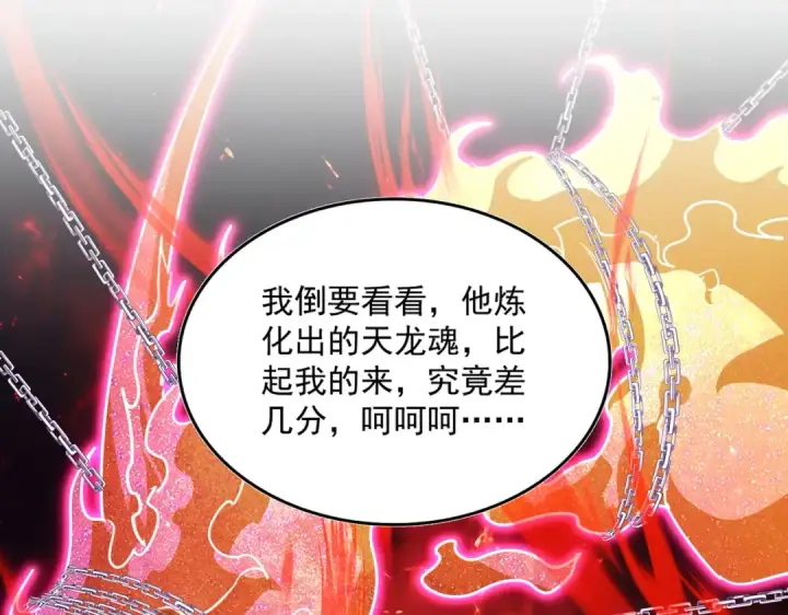 《魔皇大管家》第716话 龙魂异变图62