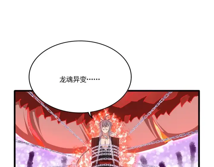 《魔皇大管家》第716话 龙魂异变图79