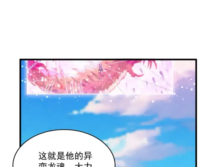 《魔皇大管家》第716话 龙魂异变图84
