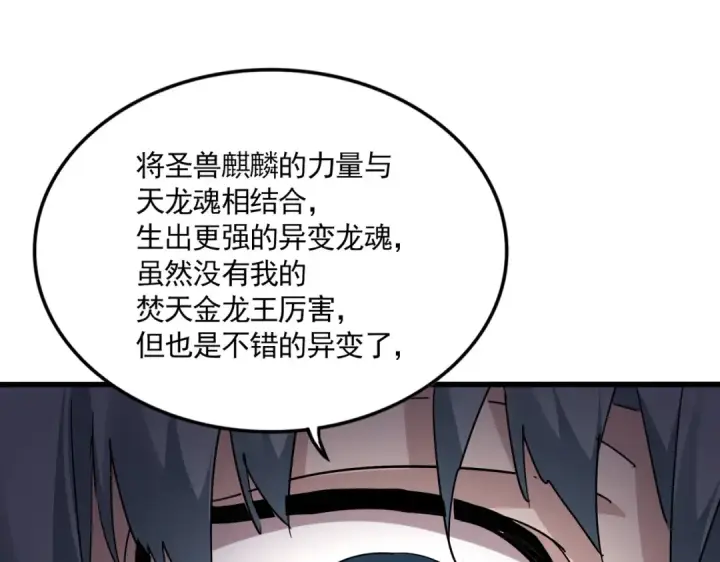 《魔皇大管家》第716话 龙魂异变图86