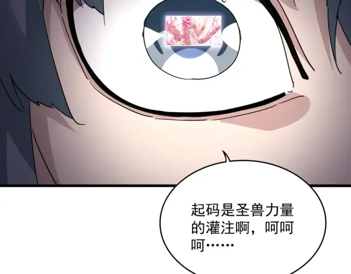 《魔皇大管家》第716话 龙魂异变图87
