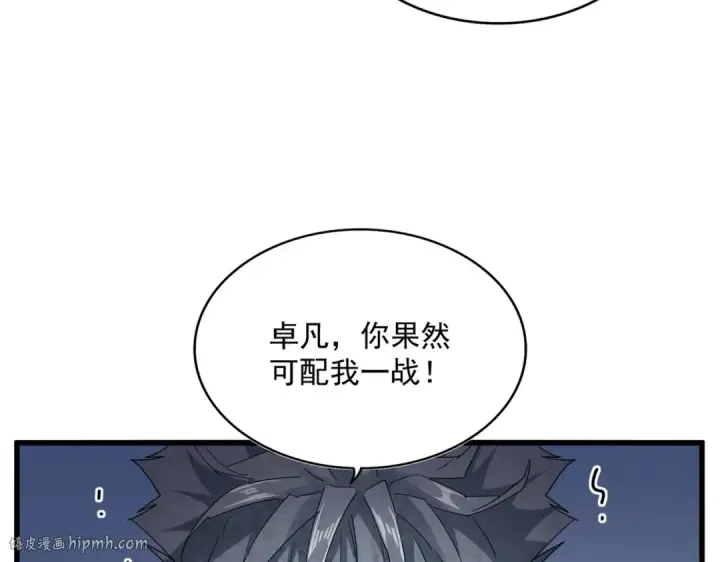 《魔皇大管家》第716话 龙魂异变图88
