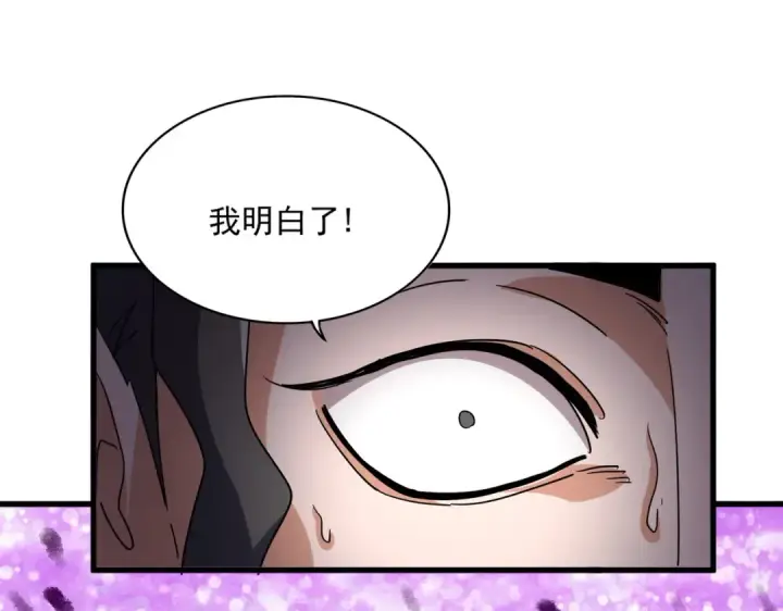 《魔皇大管家》第716话 龙魂异变图91