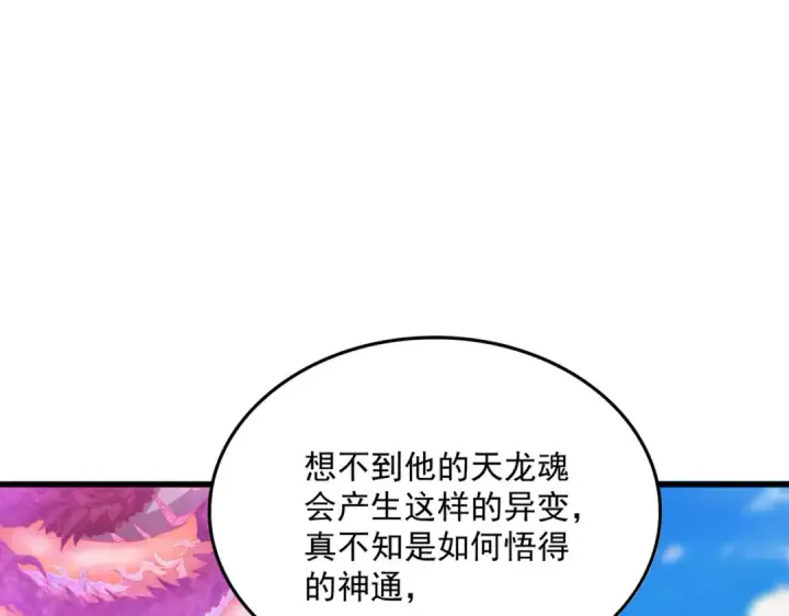 《魔皇大管家》第717话 罩得住？图18
