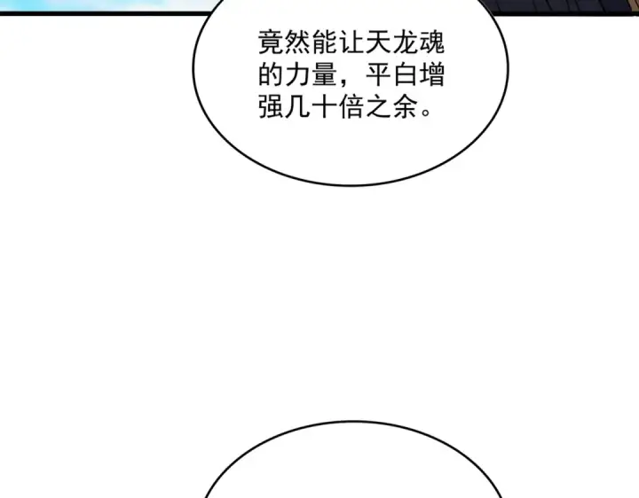 《魔皇大管家》第717话 罩得住？图20