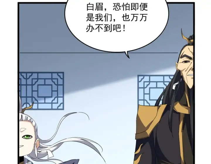 《魔皇大管家》第717话 罩得住？图21