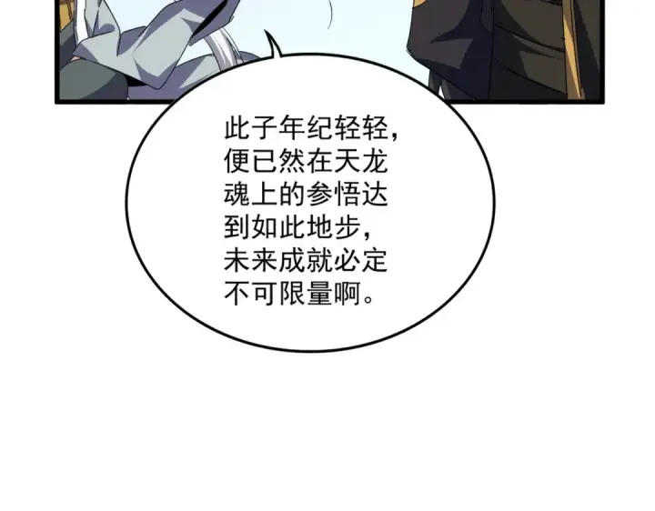 《魔皇大管家》第717话 罩得住？图22
