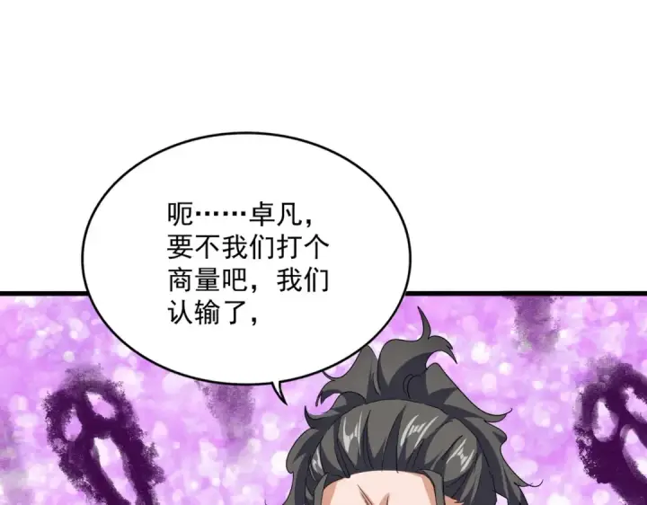 《魔皇大管家》第717话 罩得住？图26