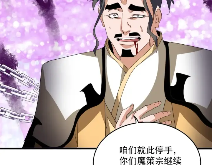 《魔皇大管家》第717话 罩得住？图27