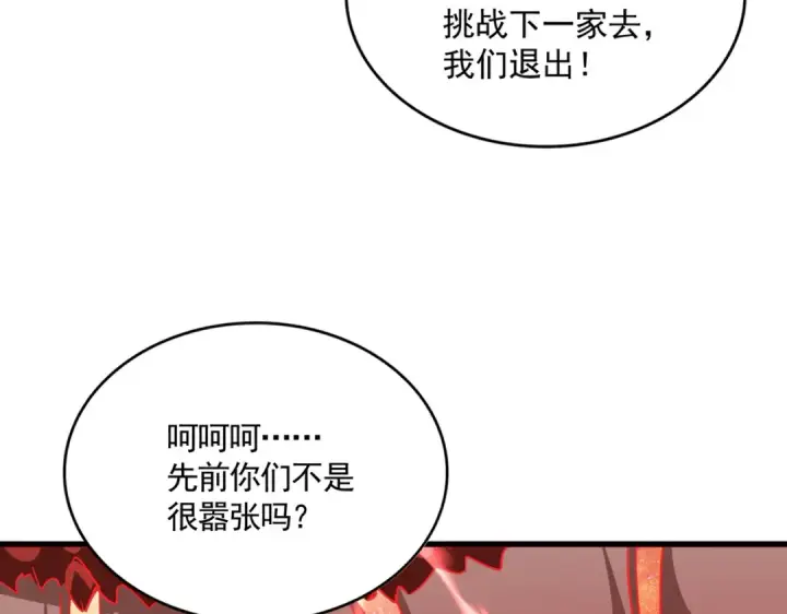 《魔皇大管家》第717话 罩得住？图28
