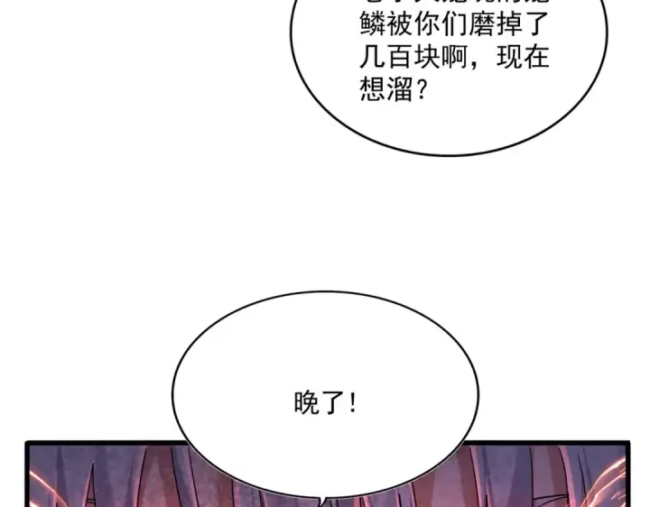 《魔皇大管家》第717话 罩得住？图30