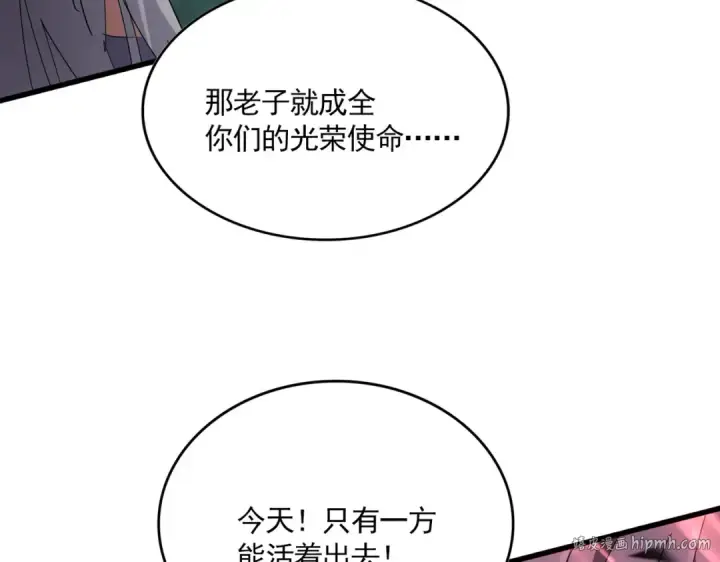 《魔皇大管家》第717话 罩得住？图40