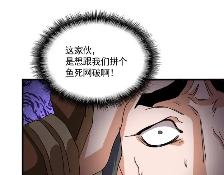 《魔皇大管家》第717话 罩得住？图43