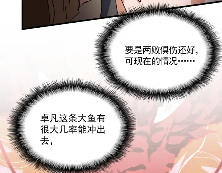 《魔皇大管家》第717话 罩得住？图44