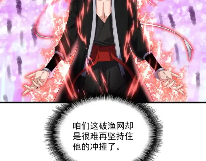 《魔皇大管家》第717话 罩得住？图46