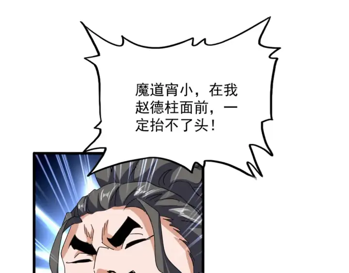 《魔皇大管家》第717话 罩得住？图55