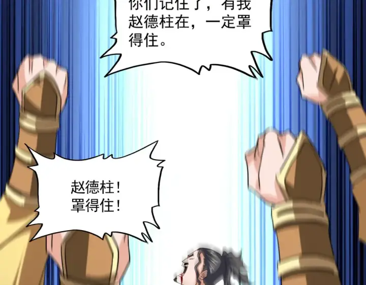 《魔皇大管家》第717话 罩得住？图57