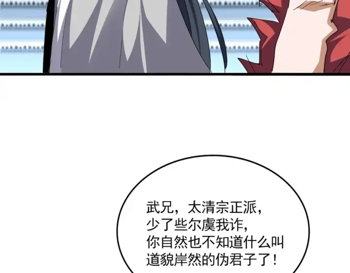 《魔皇大管家》第717话 罩得住？图65