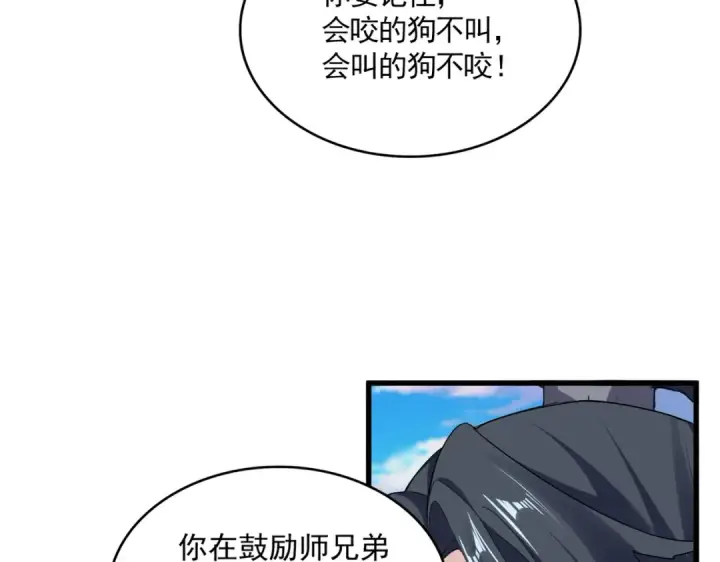 《魔皇大管家》第717话 罩得住？图67