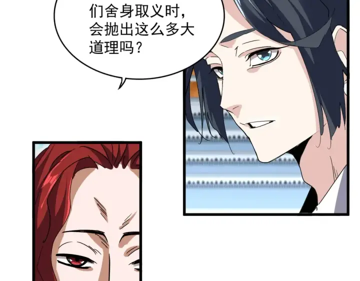 《魔皇大管家》第717话 罩得住？图68