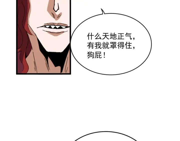 《魔皇大管家》第717话 罩得住？图69