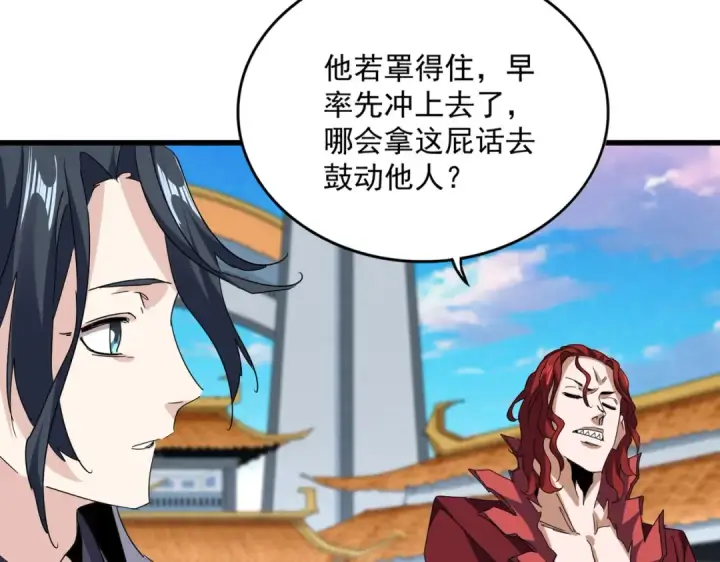 《魔皇大管家》第717话 罩得住？图70