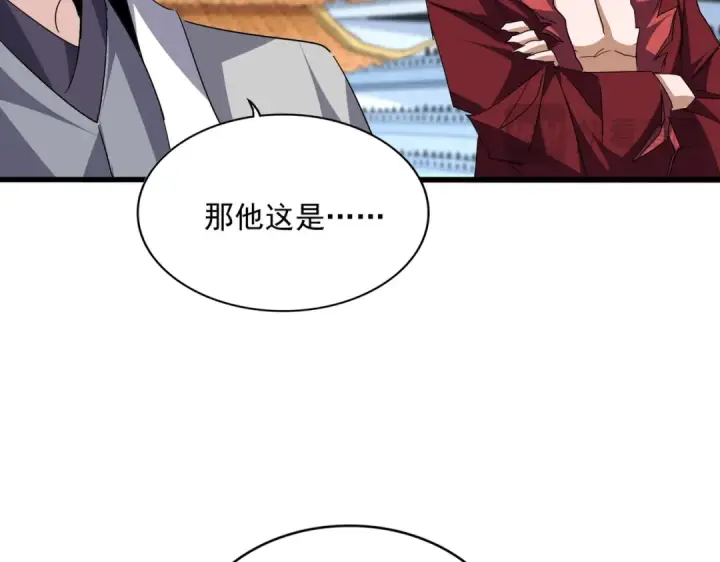 《魔皇大管家》第717话 罩得住？图71