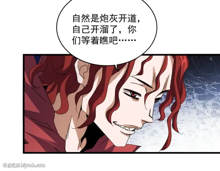 《魔皇大管家》第717话 罩得住？图72