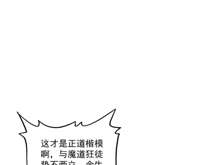 《魔皇大管家》第717话 罩得住？图73