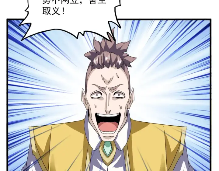 《魔皇大管家》第717话 罩得住？图74