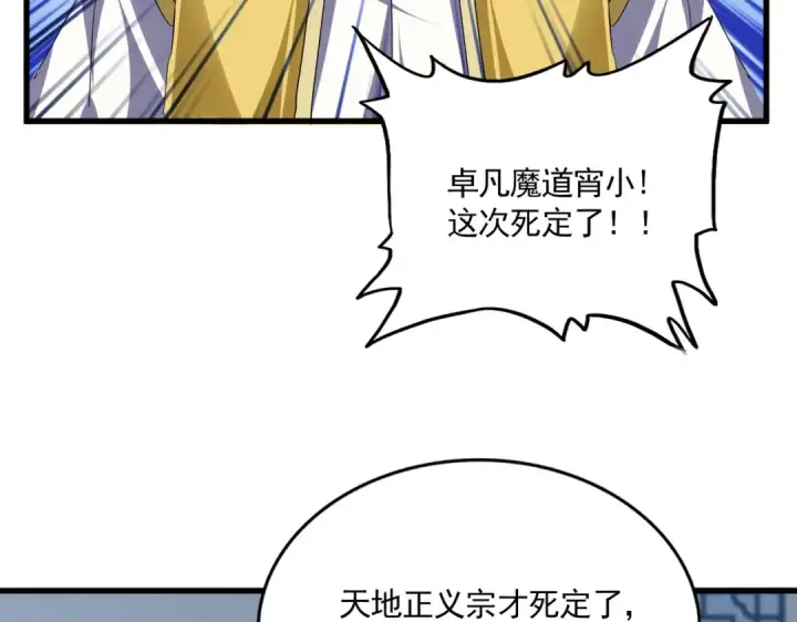 《魔皇大管家》第717话 罩得住？图75