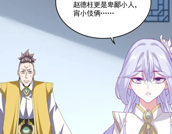 《魔皇大管家》第717话 罩得住？图76