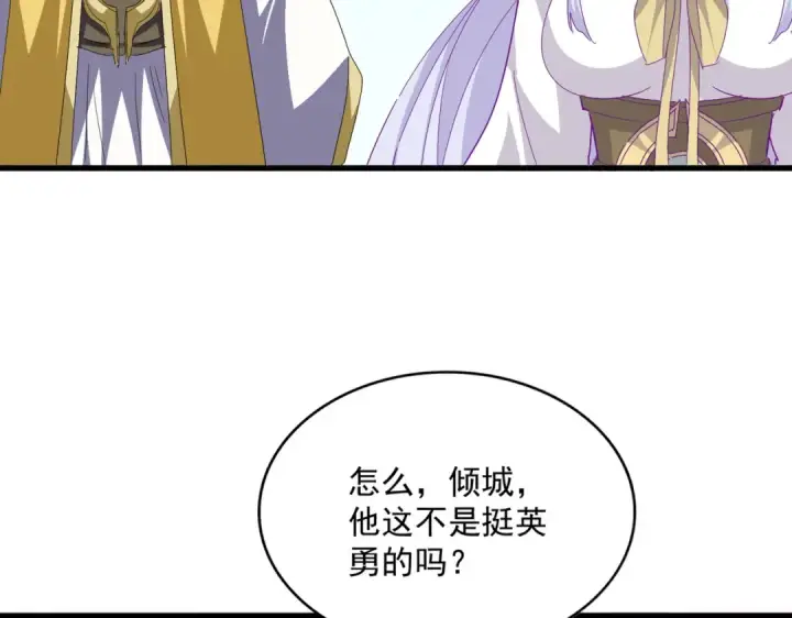 《魔皇大管家》第717话 罩得住？图77
