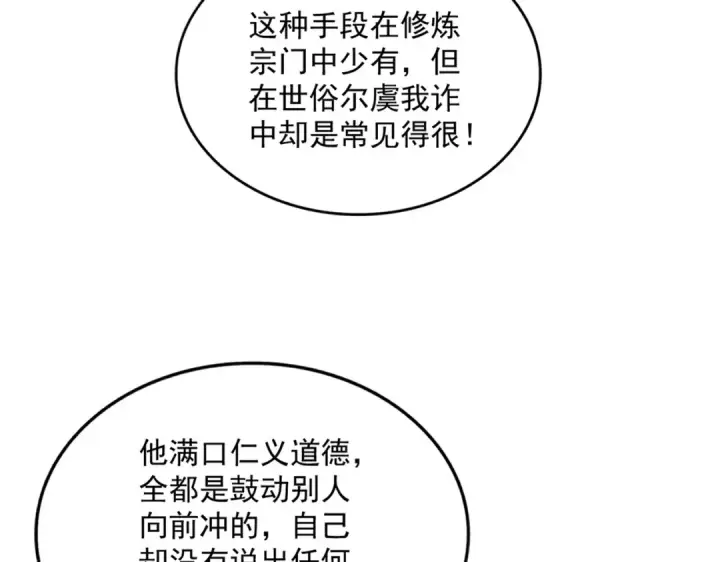 《魔皇大管家》第717话 罩得住？图79