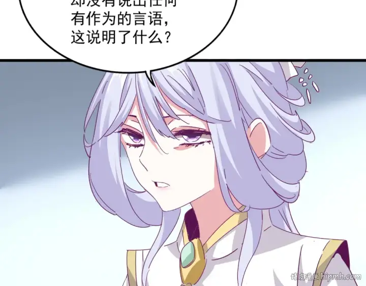 《魔皇大管家》第717话 罩得住？图80