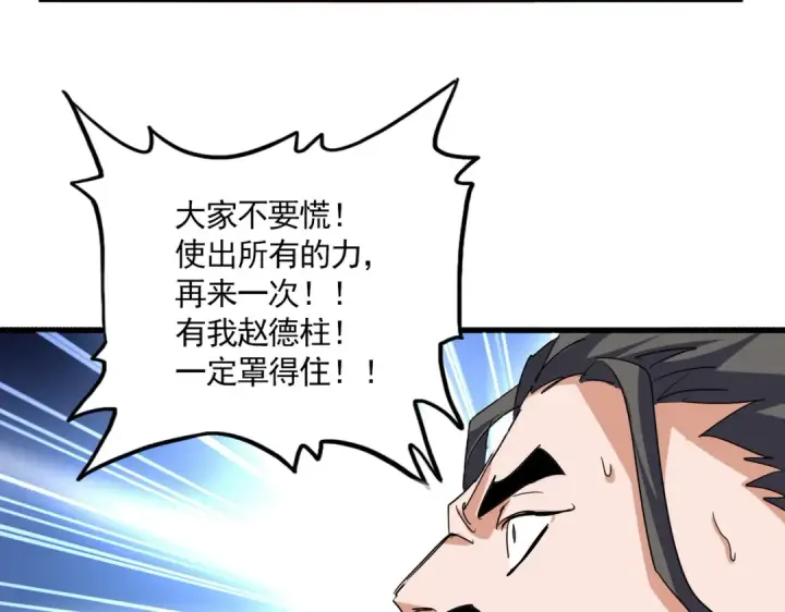 《魔皇大管家》第717话 罩得住？图86