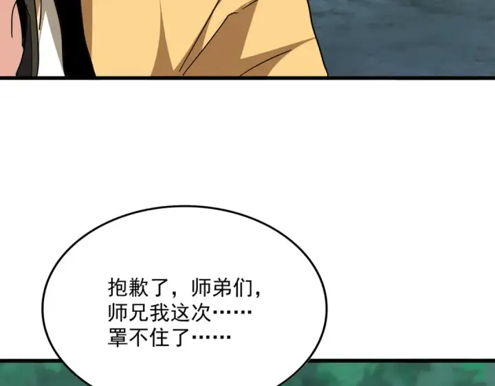 《魔皇大管家》第717话 罩得住？图99