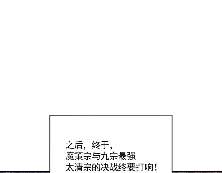 《魔皇大管家》第718话 我们是上三宗图101