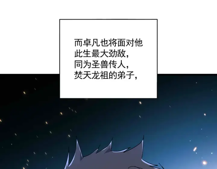 《魔皇大管家》第718话 我们是上三宗图103