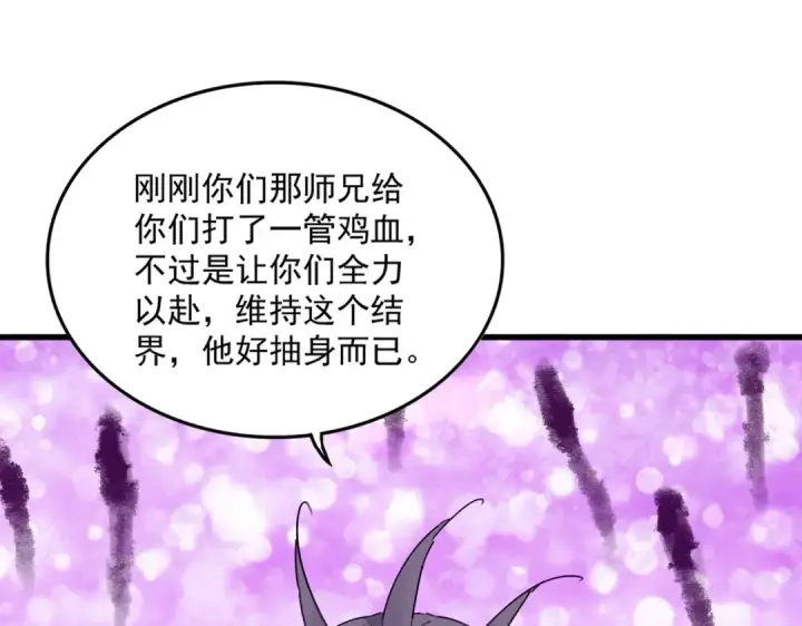 《魔皇大管家》第718话 我们是上三宗图11