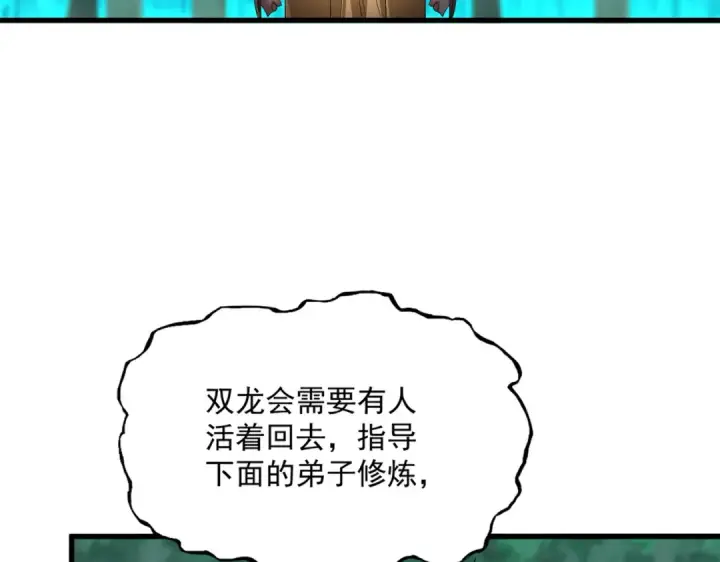 《魔皇大管家》第718话 我们是上三宗图18