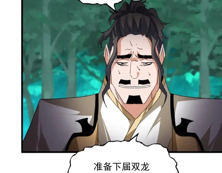 《魔皇大管家》第718话 我们是上三宗图19