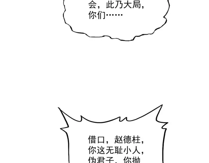 《魔皇大管家》第718话 我们是上三宗图20