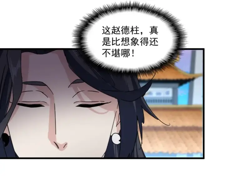 《魔皇大管家》第718话 我们是上三宗图38