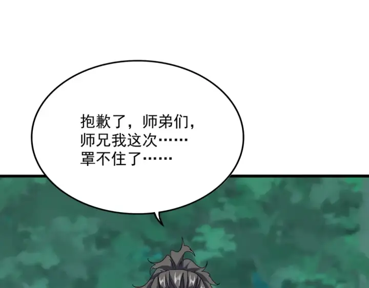 《魔皇大管家》第718话 我们是上三宗图4
